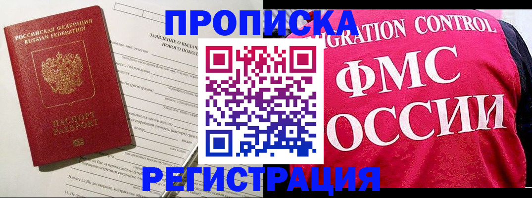 прописка для работы в Бавлах