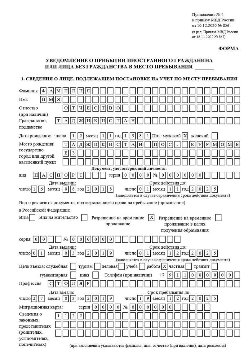 временная регистрация в Бавлах